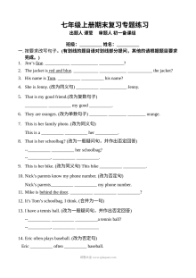 人教版七年级上册英语期末复习专题练习题（初一上学期）