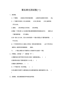 2021年人教版小学六年级数学上册第五单元测试卷（含答案）