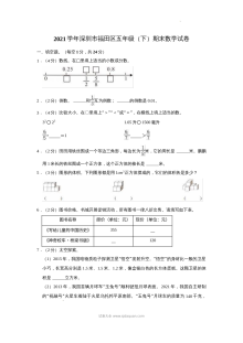 2021学年深圳市福田区小学五年级下学期数学期末考试试卷（人教版）