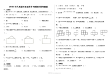 2023年人教版小学四年级数学下册期末常考题型专项训练卷