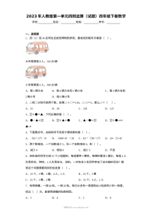 2023年人教版小学四年级数学下册第一单元四则运算单元测试卷