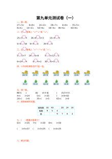 2021年北师大版小学二年级数学上册第九单元测试题及答案（一）