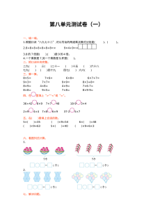 2021年北师大版小学二年级数学上册第八单元测试题及答案（一）