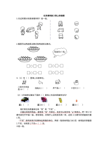 2021年北京版小学二年级数学上册期末衔接考试题（含答案）