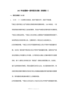 2017年普通高等学校招生全国统一考试语文试题（新课标卷）附答案解析