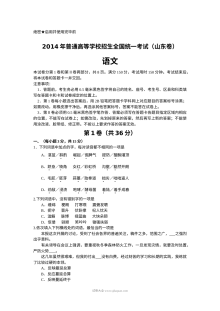 2014年山东省高考语文真题试卷（人教版·含答案）