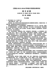 江西省2016届高三10月联考语文试卷（人教版）及答案