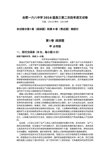 合肥一六八中学2016届高三上学期10月月考语文试卷（人教版）