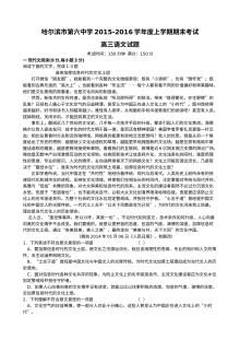 哈尔滨六中2015-2016学年高三语文上学期期末试卷（人教版含答案）