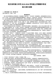 哈尔滨六中2016届高三语文上学期期中考试试题（人教版）
