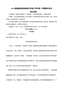 2016届福建省福州市闽清高中高三上学期期中考试语文试卷（人教版）