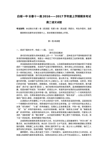 2016-2017学年白城一中与长春十一高高二语文期末联考试卷（人教版含答案）