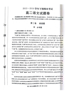 郑州市2015-2016学年高二下学期语文期末考试试题卷（人教版）含答案