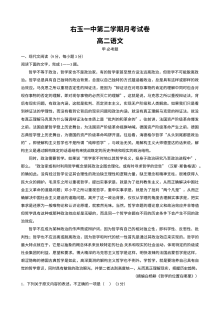 人教版高二语文2016年3月月考试卷（右玉一中）含答案解析