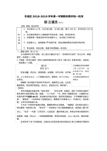 北京市东城区初三语文上学期期末考试试卷（人教版含答案解析）