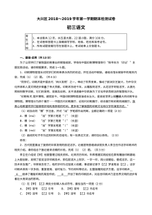 北京市大兴区人教版九年级语文上学期期末考试试卷（含参考答案）