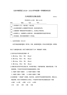 北京市朝阳区人教版九年级语文上学期期末试卷（含参考答案）