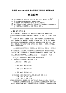 北京市昌平区九年级上学期语文期末考试试卷（人教版）及参考答案