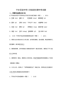 部编版八年级语文下册期中考试真题卷（人教版）