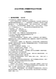 人教版七年级语文第二学期期中考试试卷（含答案）