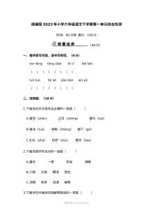 部编版六年级语文下册第一单元综合测试卷（2023年）