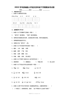 2022学年部编版小学四年级下册语文期末考试卷（人教版）