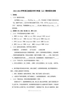 2022年浙江省绍兴市小学六年级语文上学期期末试卷（人教版）
