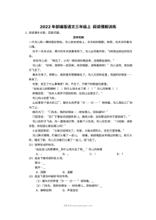 2022年部编版小学三年级上册语文阅读理解专项训练卷