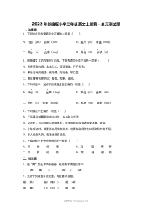 2022年部编版小学三年级语文上册第一单元测试题（人教版）