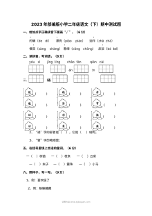 2023年部编版小学二年级语文下册期中测试题（人教版）