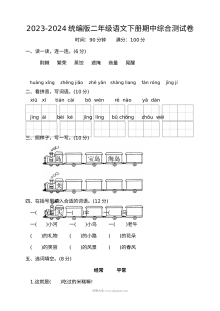 2023-2024学年统编版小学二年级语文下册期中综合测试卷（人教版）