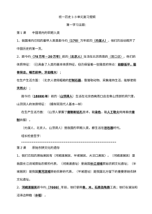川教版初一历史上册第1-3单元复习提纲（单元测试）