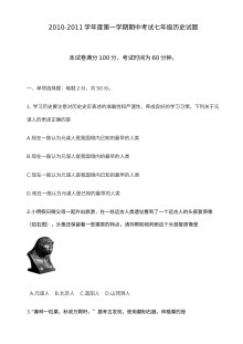 七年级第一学期期中考试历史试题（中考真题版）