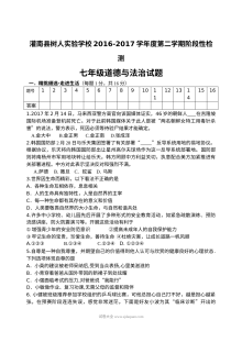 江苏省灌南县树人学校七年级下学期道德与法治3月月考试卷（苏教版）