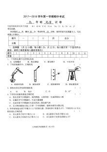 洛阳市第二十三中学2017-2018学年九年级上学期化学期中考试试卷（人教版）