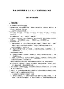 人教版八年级物理上册期末知识复习题（七星台中学2017年秋季）