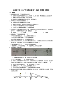 人教版八年级物理上册期末复习《透镜》专题训练卷（七星台中学2017年秋）