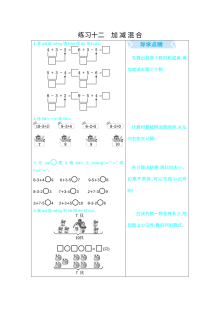 2021年人教版小学一年级数学上册期末口算专项练习（16套含答案）