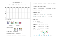 2021学年人教版小学一年级数学上册期末测试卷（含答案）