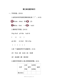 人教版小学一年级语文下册第三单元提升练习（二）单元测试卷