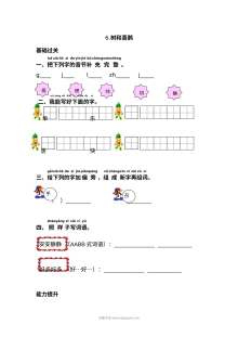 人教版小学一年级下册语文《树和喜鹊》课文同步练习试卷
