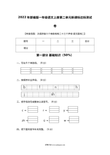 2022年部编版一年级语文上册第二单元新课标达标测试卷（人教版·全国卷）