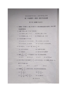 吉林实验中学2016-2017学年高二上学期期中考试数学（理科）试题及参考答案（人教版）