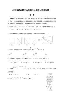 2016-2017学年桓台二中高二12月月考数学试卷（人教版）及答案