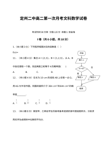 2016年定州二中高二上学期第一次月考数学（文科）试卷（人教版）含答案