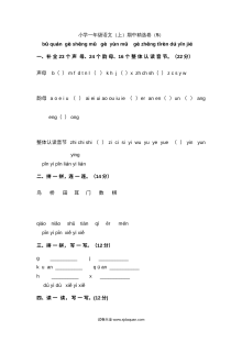 2022年人教版小学一年级语文上册期中精选测试卷（五）