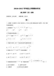大连市第二十中学2016-2017学年高二数学（文科）期末考试试卷及参考答案（人教版）