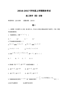 大连二十中2016-2017学年高二理科数学期末考试试卷（人教版含答案）