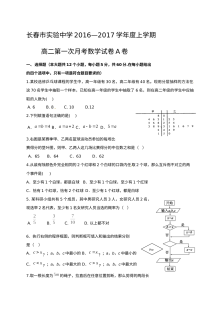 长春实验中学2016年9月高二数学月考试卷（人教版）含答案
