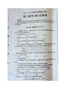 郑州市2015-2016学年高二下学期数学（理科）期末考试试题及答案（人教版）